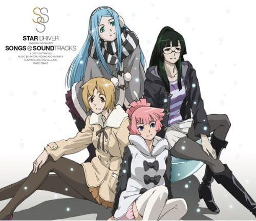 【中古】STAR DRIVER 輝きのタクト Songs & Soundtracks