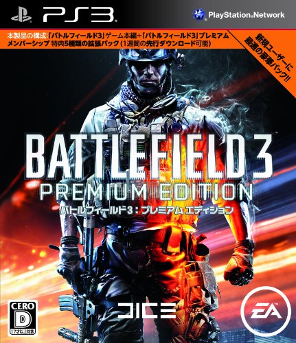 【中古】バトルフィールド 3 プレミアム・エディション - PS3