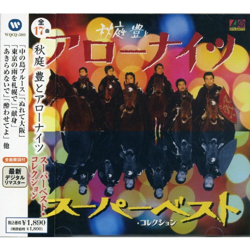 【中古】秋庭豊とアロー・ナイツ ベスト WQCQ-380