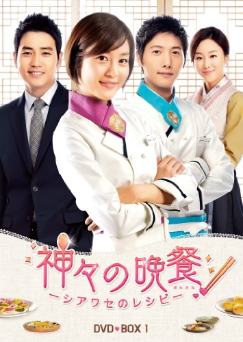 【中古】神々の晩餐 - シアワセのレシピ - (ノーカット完全版) DVD BOX1