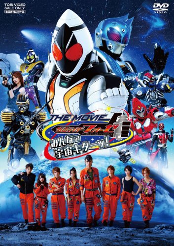 【中古】仮面ライダーフォーゼ THE MOVIE みんなで宇宙キターッ! [DVD]