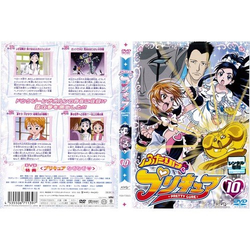 【中古】ふたりはプリキュア 第10巻｜中古DVD [レンタル落ち] [DVD]