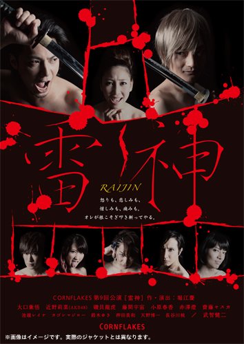 【中古】雷神 [DVD]