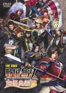 【中古】ライブビデオ 戦国無双 声優奥義 2012秋 [DVD]｜ドリエム店