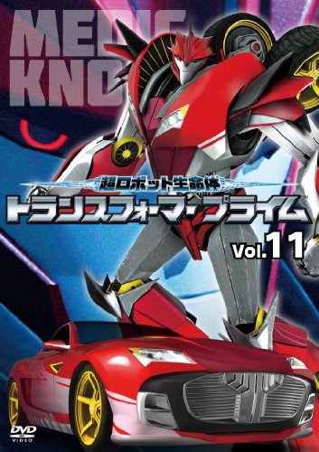 【中古】超ロボット生命体 トランスフォーマープライム Vol.11 [DVD]｜ドリエム店