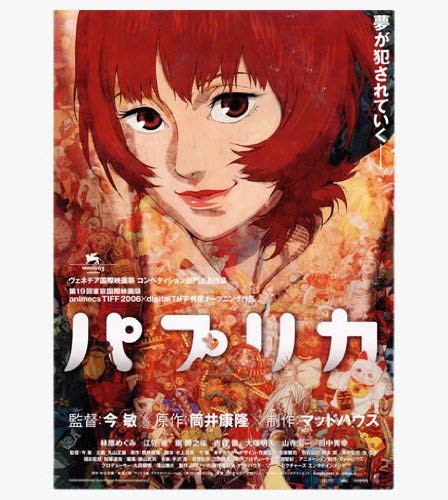 【中古】パプリカ [監督：今敏] [原作：筒井康隆] [レンタル落ち] 12,162円