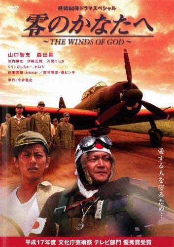 【中古】零のかなたへ　THE　WINDS　OF　GOD [レンタル落ち]
