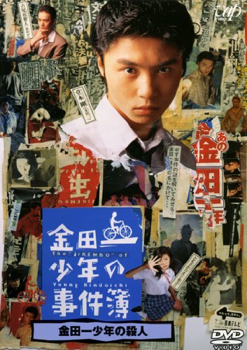 【中古】金田一少年の事件簿 金田一少年の殺人 [レンタル落ち] 12,865円