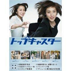 【中古】トップキャスター [レンタル落ち] (全5巻) [マーケットプレイス DVDセット商品]｜ドリエム店