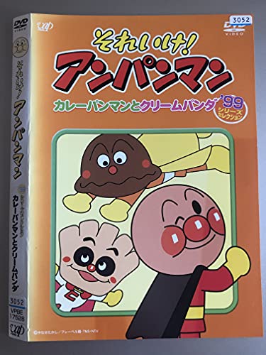【中古】それいけ！アンパンマン　99シリーズセレクション　カレーパンマンとクリームパンダ [レンタル落ち]