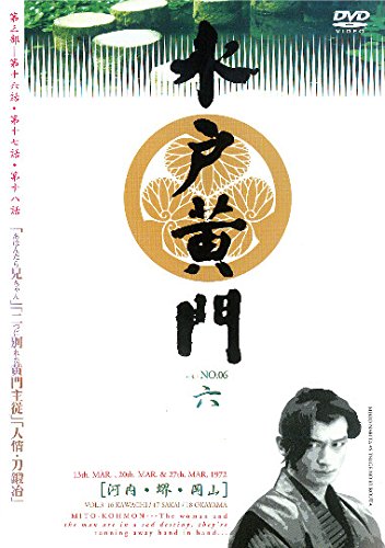 【中古】水戸黄門　第三部シリーズ・6 [レンタル落ち]
