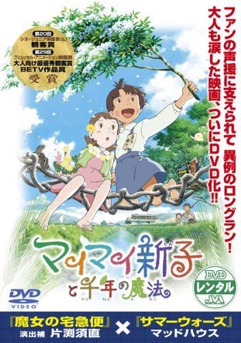 【中古】マイマイ新子と千年の魔法 [レンタル落ち]