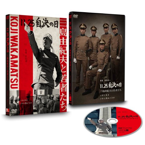 【中古】11.25 自決の日 三島由紀夫と若者たち [DVD]｜ドリエム店