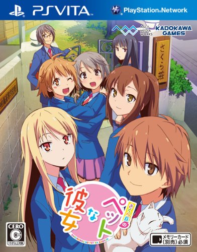 【中古】さくら荘のペットな彼女 (通常版) - PS Vita|ドリエム店