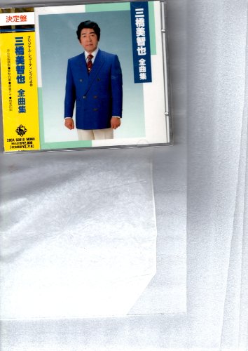 【中古】三橋美智也 全曲集｜ドリエム店