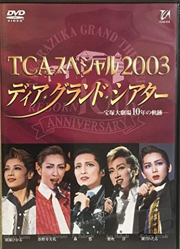 【中古】『TCAスペシャル2003ディア・グランド・シアター』-宝塚大劇場10年の軌跡- [DVD] 16,758円