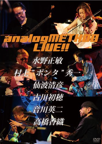 【中古】水野正敏&times;村上ポンタ秀一&times;仙波清彦&times;古川初穂&times;音川英二&times;高橋香織 analogMETHOD LIVE! [DVD]｜ドリエム店