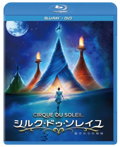 【中古】シルク・ドゥ・ソレイユ 彼方からの物語 ブルーレイ+DVDセット[Blu-ray]｜ドリエム店