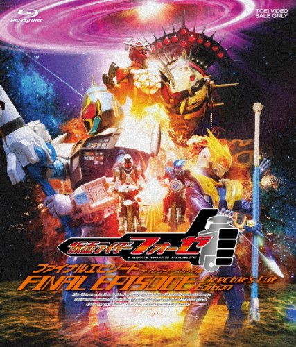 【中古】仮面ライダーフォーゼ ファイナルエピソード ディレクターズカット版 [Blu-ray]