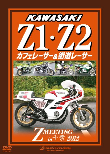 【中古】KAWASAKI Z1・Z2 カフェレーサー・街道レーサー Z MEETING in 千葉 [DVD]