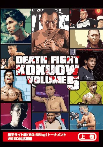 【中古】最狂地下格闘技 「黒王」 Vol.5上巻 [DVD]