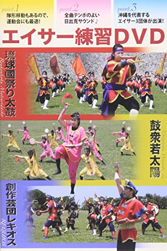 【中古】エイサー練習用DVD｜ドリエム店