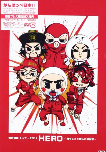 【中古】仙台貨物トゥアー2011「HERO」~帰ってきた癒しの宅配便~ [DVD]