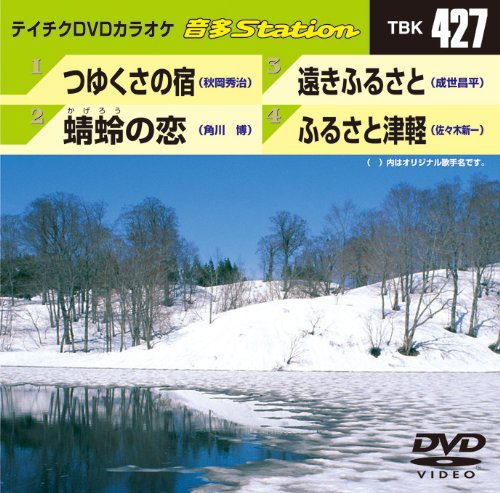 【中古】テイチクDVDカラオケ 音多Station