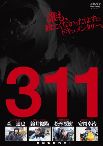 【中古】311 [DVD]｜ドリエム店