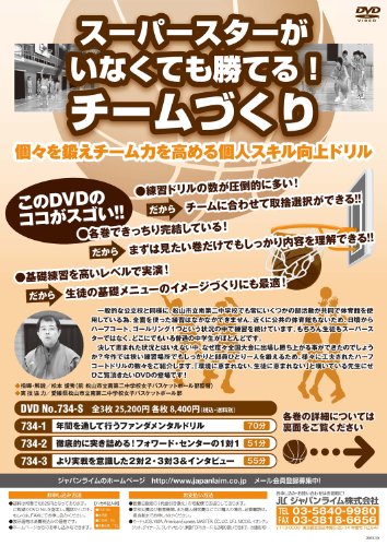 【中古】スーパースターがいなくても勝てる！チームづくり[DVD番号 734]