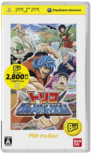 【中古】トリコ グルメサバイバル! PSP the Best - PSP