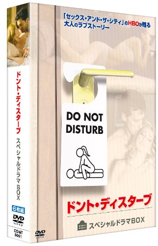 【中古】ドント・ディスターブ スペシャルドラマBOX [DVD]｜ドリエム店