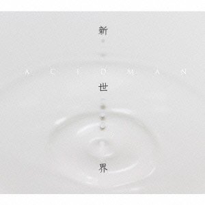 【中古】新世界 (完全生産限定盤)(文庫付)
