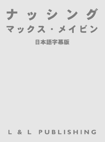 【中古】ナッシング 日本語字幕版 [DVD]｜ドリエム店 15,160円