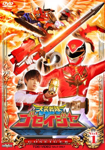 【中古】スーパー戦隊シリーズ 天装戦隊ゴセイジャー VOL.1 [DVD]｜ドリエム店