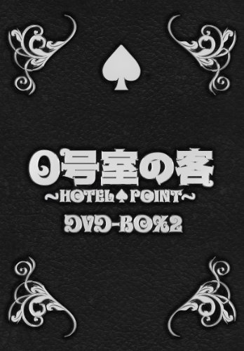 【中古】０号室の客 DVD-BOX2（3枚組）