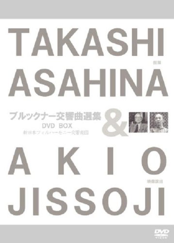 【中古】朝比奈隆/ブルックナー交響曲選集 (映像演出:実相寺昭雄) (TAKASHI ASAHINA & AKIO JISSOJI) [3DVD-BOX] 17,003円