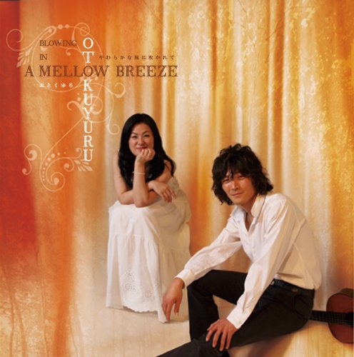 【中古】やわらかな風に吹かれて / Blowing in a Mellow Breeze|ドリエム店