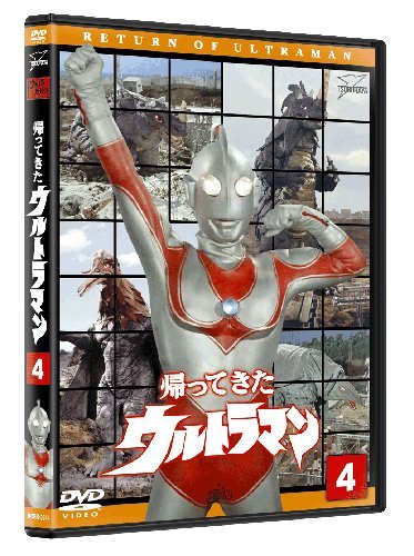 【中古】帰ってきたウルトラマン Vol.4 [DVD]