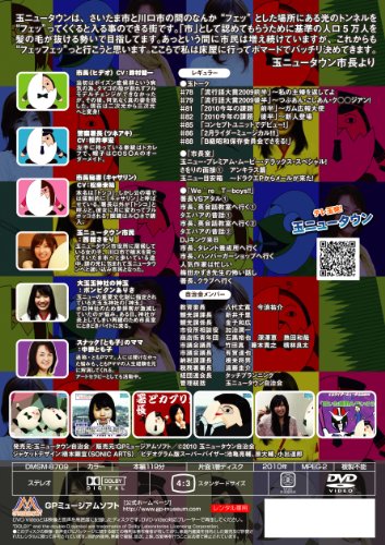 【中古】玉ニュータウン 2nd Season~復活篇~ 特別版 [DVD]｜ドリエム店 15,250円