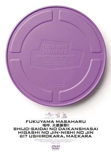 【中古】嗚呼、大感謝祭!! [DVD]