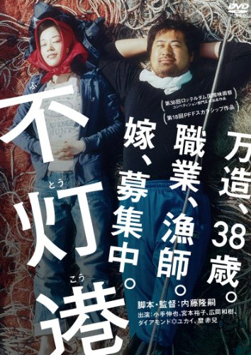 【中古】不灯港 [DVD]