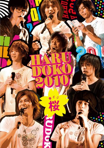 【中古】春どこ2010~桜~ [DVD]