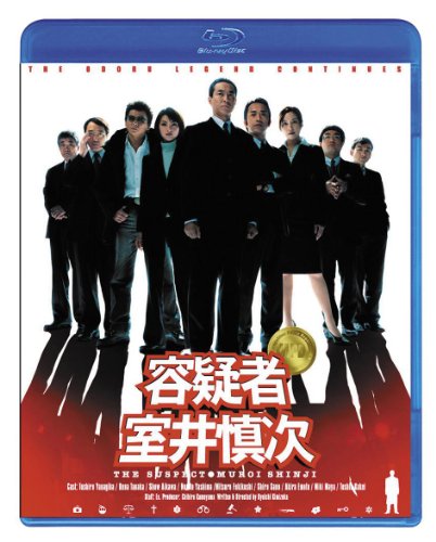 【中古】容疑者 室井慎次 [Blu-ray]｜ドリエム店