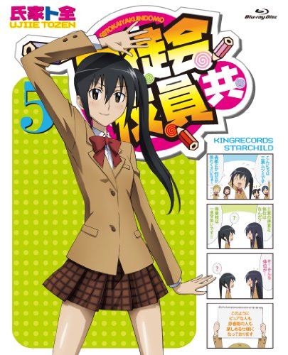 【中古】生徒会役員共 5 (Blu-ray)