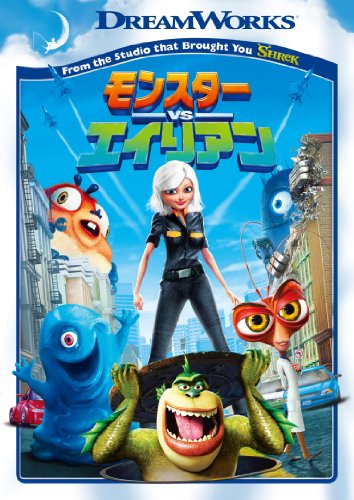 【中古】モンスターVSエイリアン スペシャル・エディション [DVD]