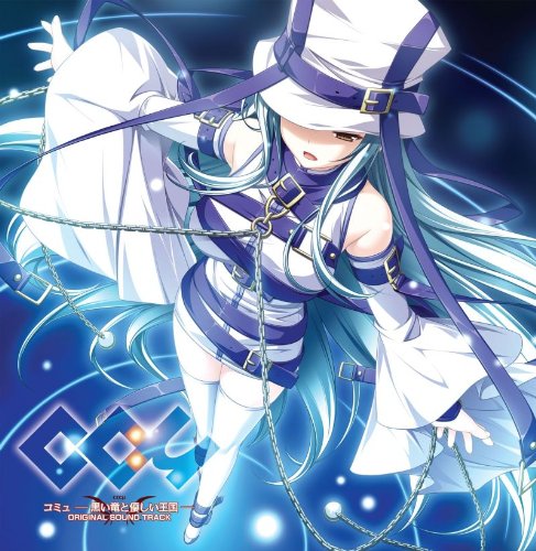 【中古】コミュ -黒い竜と優しい王国- ORIGINAL SOUND TRACK(DVD付)