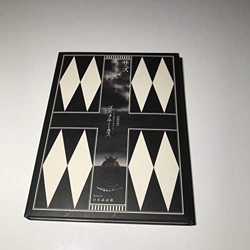 【中古】100501 ゴシックサーカス Live at 日本武道館(2枚組)(初回生産限定盤) [DVD]｜ドリエム店
