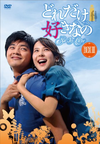 【中古】どれだけ好きなのDVD-BOXIII|ドリエム店