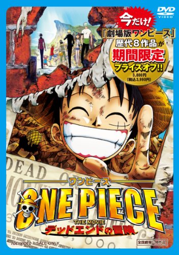 【中古】ワンピース THE MOVIE デッドエンドの冒険 [DVD]